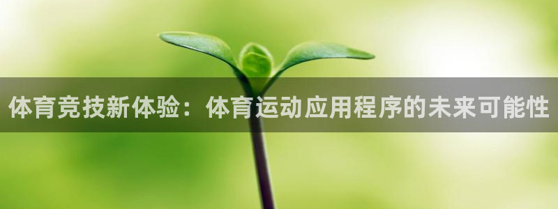 MK体育官网下载招商电话号码：体育竞技新体验：体育运