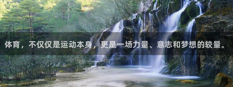 MK体育官方正版app开户：体育，不仅仅是运动本身，更是一场